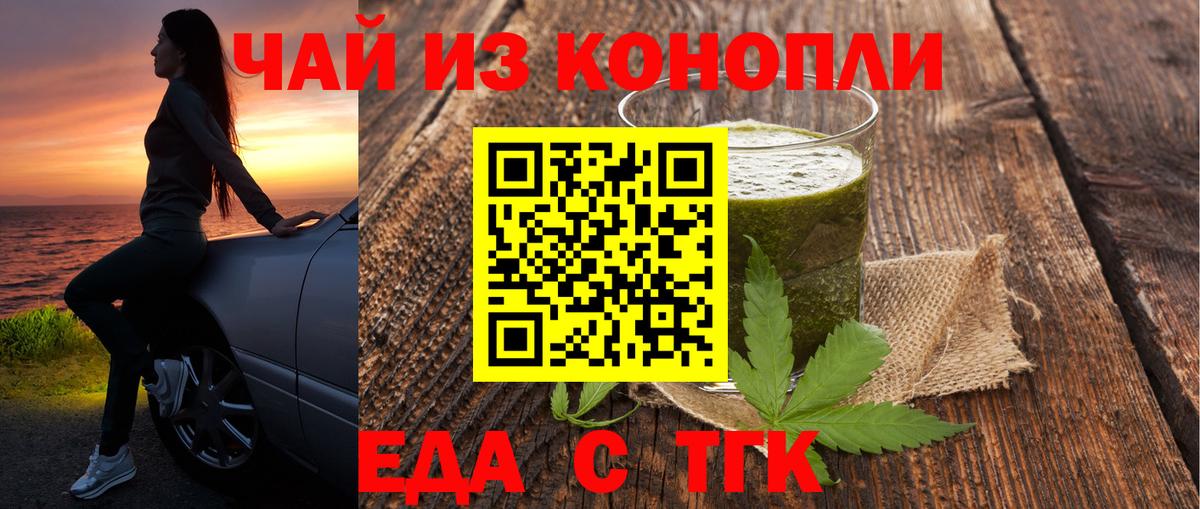 Ульяновск  Печенье с ТГК марихуана  Вход с VPN 