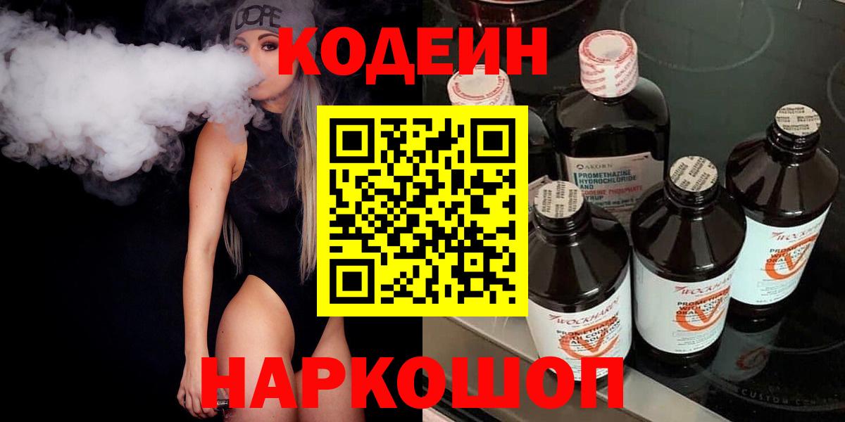 Ульяновск  Кодеиновый сироп Lean напиток Lean (лин)  Кодеиновый сироп Lean напиток Lean (лин)  Вход с VPN 