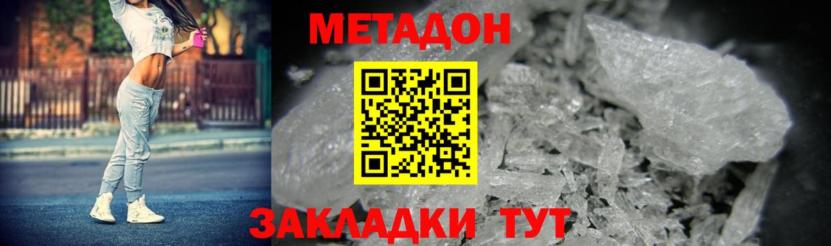 МЕТАДОН кристалл Ульяновск
