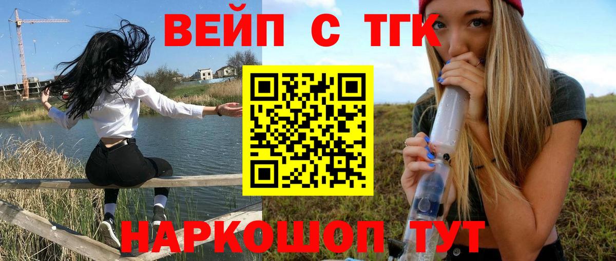 Дистиллят ТГК вейп с тгк  Вход с VPN  Ульяновск 